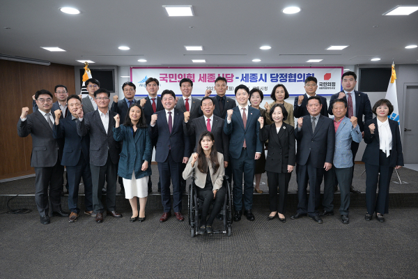 세종시-국민의힘 세종시당 당정협의회