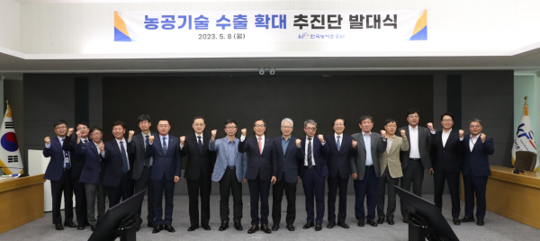 8일,농업기술 수출활성화를 위해 K-농공기술 수출확대 추진단 발대식 개최