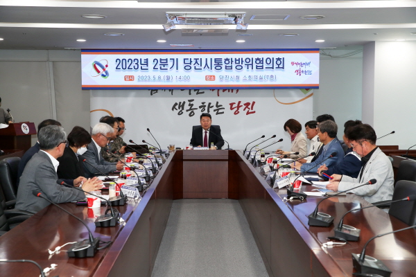 2분기 당진시 통합방위협의회 개최 모습