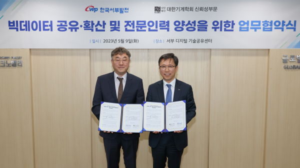 ‘빅데이터 공유·확산 및 전문인력 양성을 위한 업무협약’ 체결. 사진은 이상현 서부발전 기획본부장(오른쪽)과 박종원 대한기계학회 신뢰성부문 회장이 서명 후 기념촬영하는 모습.