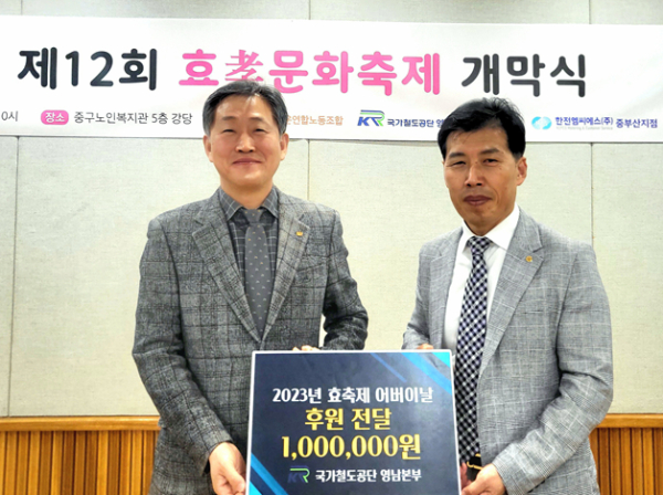 국가철도공단 영남본부 차영경 재산지원처장(왼쪽)이 9일 기부금 전달 후 이희배 부산 중구노인복지관장(오른쪽)과 함께 기념촬영을 하고 있다.