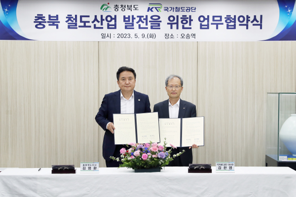 국가철도공단 김한영 이사장(오른쪽)이 김영환 충청북도지사(왼쪽)와 함께 기념촬영을 하고 있다.