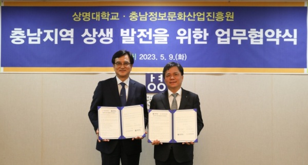 9일, 충남정보문화산업진흥원과 충남지역 상생 발전을 위한 업무협약 체결식 모습