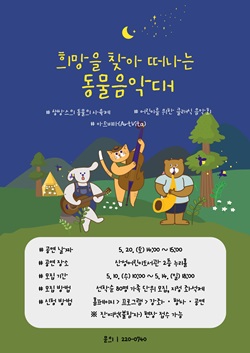 산성어린이도서관 동물 음악회