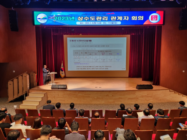 상수도관리 관계자 회의