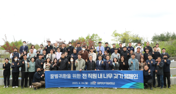 「꿀벌 귀환 캠페인」의 일환으로 내 나무 갖기 캠페인을 전개하였다.