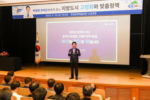 박정현 부여군수 특강 모습