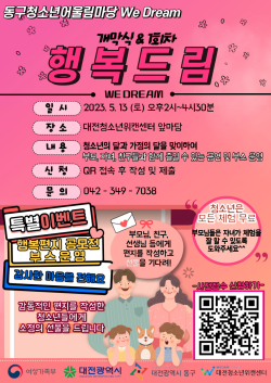 2023 청소년어울림마당 (어울림 1회차 포스터)