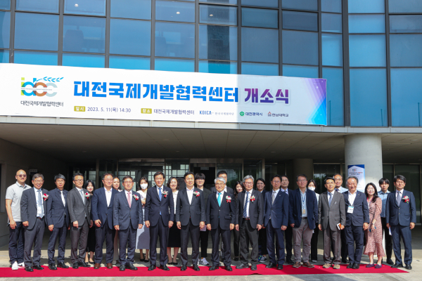 대전국제개발협력센터 개소식 행사 단체사진