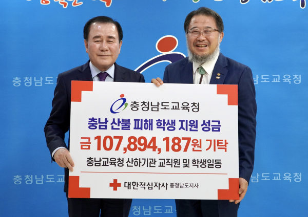 충남교육청은 10일 산불 피해 학생 돕기 성금 대한적십자사에 기탁했다
