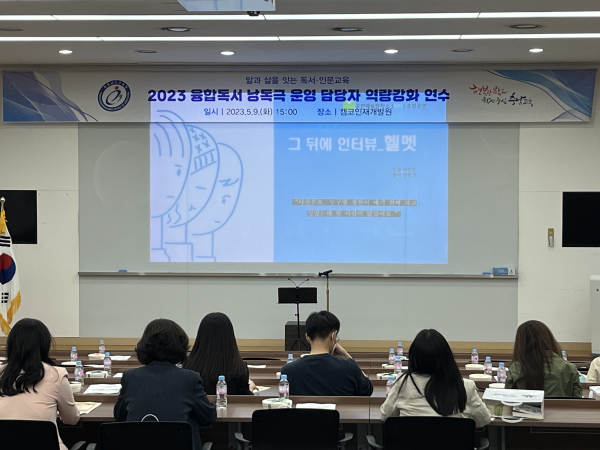 낭독극 운영 담당자 역량강화 연수