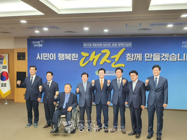 2020년 5월 6일 대전시청에서 열린 대전시-21대 국회의원 당선인 초청 정책간담회. (충청뉴스 DB)