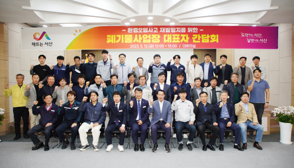 12일 시청 대회의실에서 열린 환경사고 재발방지를 위한 간담회 후 단체사진