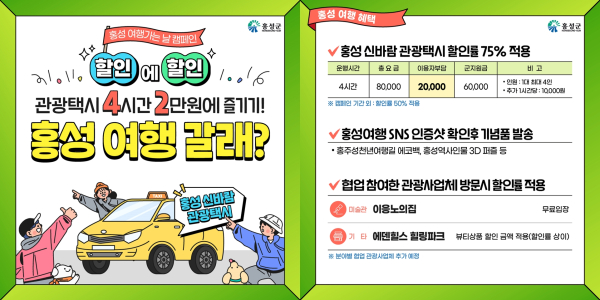 사본 -12일 (할인에 할인, 발 편하고 속 편한 홍성여행 오세요!)