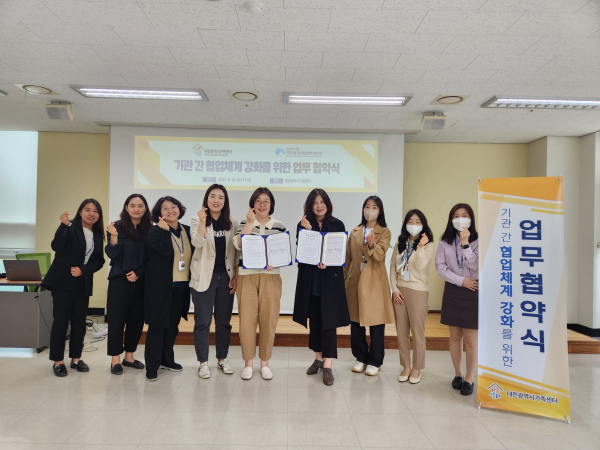대전광역시가족센터-지역아동센터대전광역시지원단 MOU 체결 모습