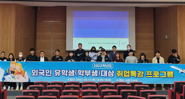 지난 11일 목원대 신학관 다문화전용세미나실에서 열린 외국인 유학생 취업·경력개발 프로그램에서 중국, 베트남 유학생 등이 기념촬영