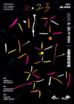 세종 낙화축제 리플릿