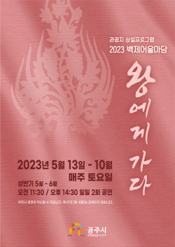 백제어울림마당 포스터