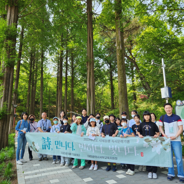 2023학년도 사제동행 독서문학기행운영