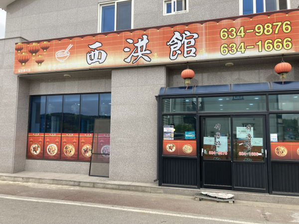 홍성읍에 위치한 서홍관