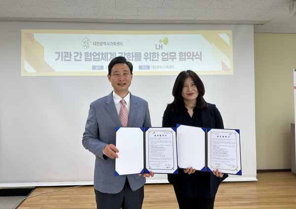 대전시가족센터-LH대전북부권주거지원종합센터 MOU 체결식