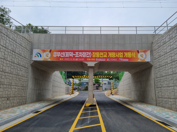 경부선 장등천교 통로박스 개통