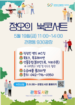 정오의 북콘서트 홍보 안내문