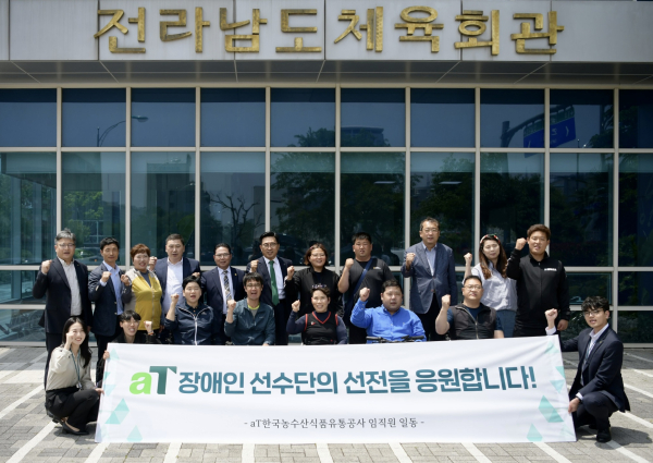 한국농수산식품유통공사 장애인 선수단 간담회 기념사진 * 한국농수산식품유통공사 김춘진 사장(2열 좌측 6번째), 전남장애인체육회 박정현 상임부회장(2열 좌측 5번째)