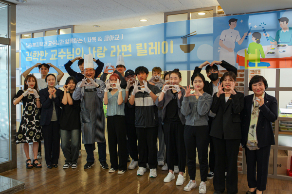 우송대 사랑라면 릴레이 기념사진(앞줄 좌측에서 네번째 김학만 교수)