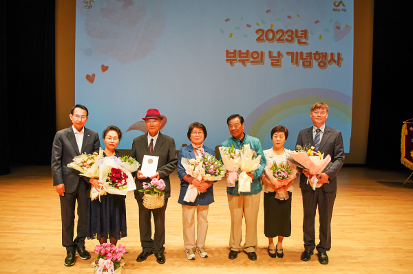 지난 15일 문화회관 대공연장에서 열린 2023년 부부의날 기념행사 모습