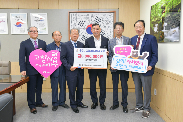 고향사랑기부제 기탁식