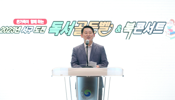 대전 서구 도전 독서골든벨 북콘서트 행사에서 인사말하는 서철모 구청장