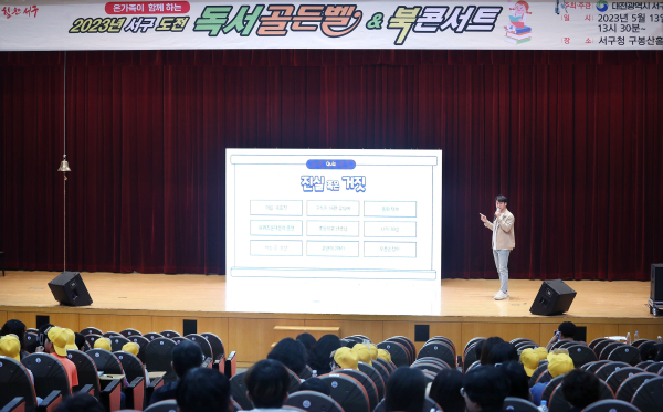 대전 서구 도전 독서골든벨 북콘서트 행사 장면