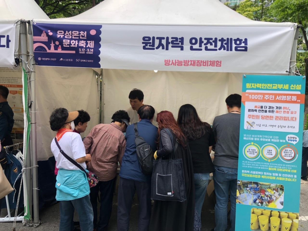유성온천문화축제 기간 중 운영된 원자력안전체험 부스 모습