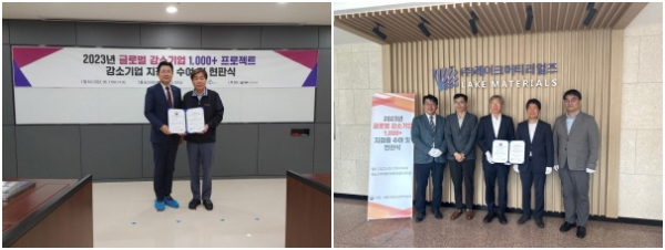 ‘글로벌 강소기업 1,000+프로젝트-강소트랙’에 선정된 비전세미콘㈜, ㈜레이크머티리얼즈 등 2곳 선정 현판 수여식