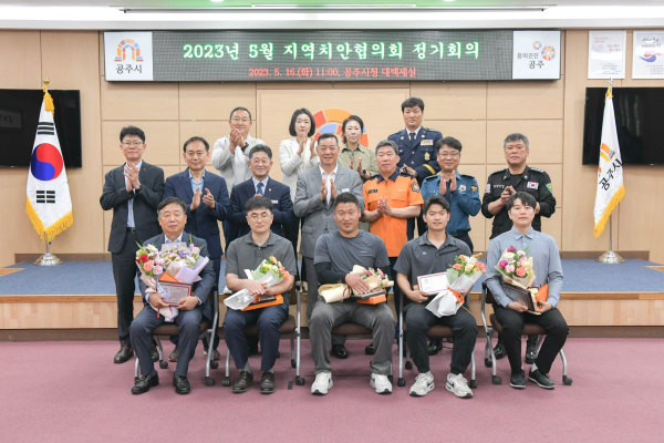 지역치안협의회 정기회의 개최 단체사진