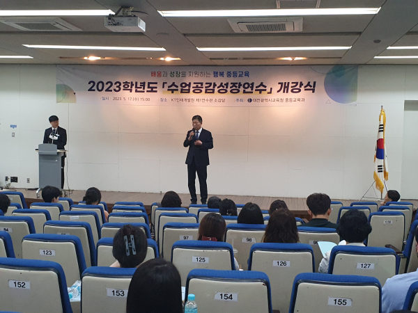 관내 중·고등학교 교사 대상으로 수업혁신 전문성 향상을 위한 '수업공감성장연수' 진행 모습