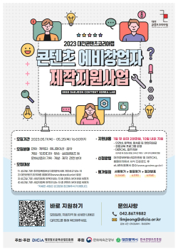 ‘콘텐츠 예비창업자 제작 지원사업’ 참여자 모집