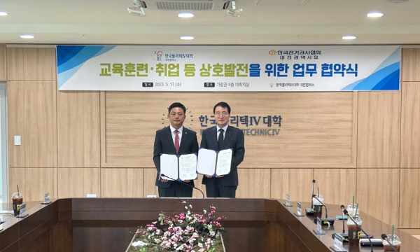 한국폴리텍IV대학-한국전기공사협회 대전광역시회업무협약 체결식 모습