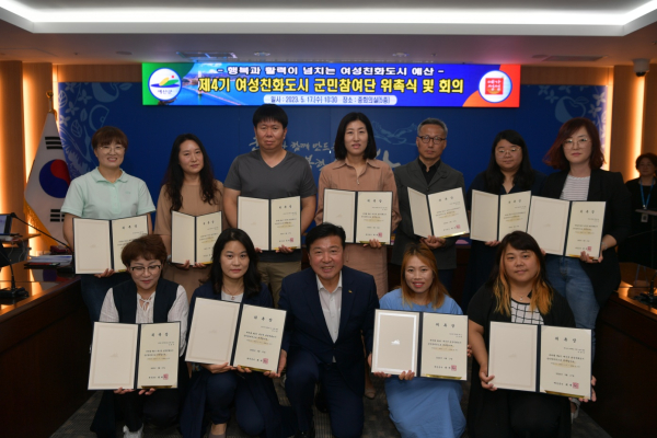 여성친화도시 군민참여단 위촉 기념촬영