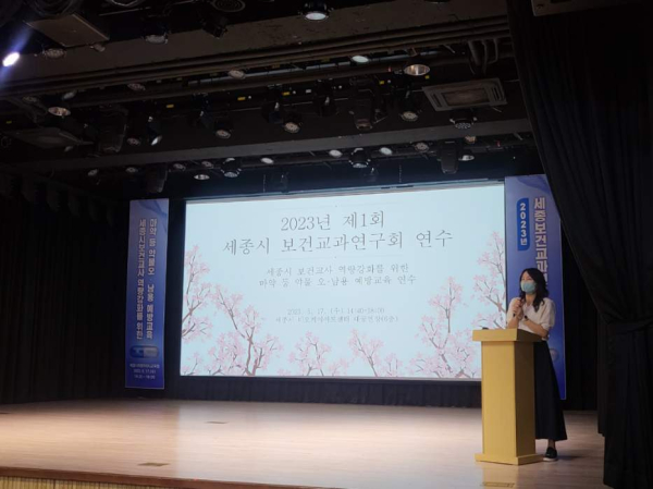 ‘마약 등 약물 오남용 예방 교육을 위한 보건 교사 연수’ 실시