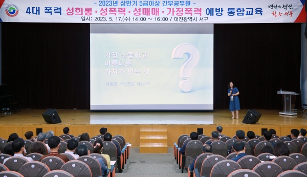 17일 구청 구봉산홀에서 열린 4대 폭력 예방 통합교육 장면
