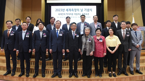한국표준과학연구원 2023 세계측정의 날 기념 행사 모습