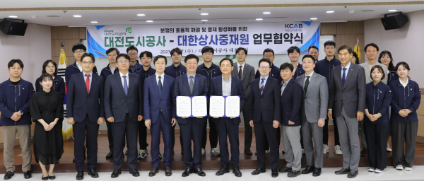 대전도시공사-대한상사중재원과 업무협약 체결 후 단체사진