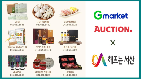 서산 우수농식품 온라인마켓 특판행사 홍보물