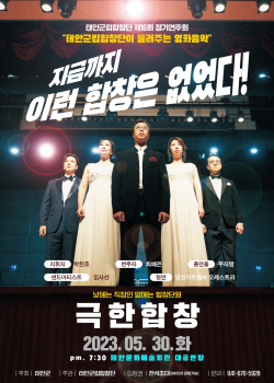 태안군립합창단 제16회 정기연주회 포스터.