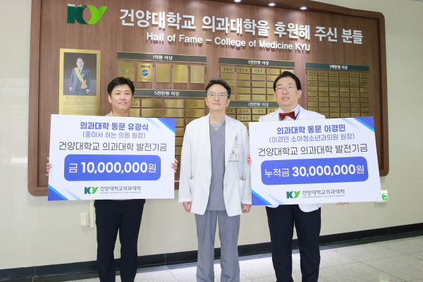 (왼쪽부터) 좋아서하는의원 유광식 원장, 김영진 건양대 의과대학장, 황원민 발전기금관리위원장이 발전기금 전달 기념촬영을 하는 모습