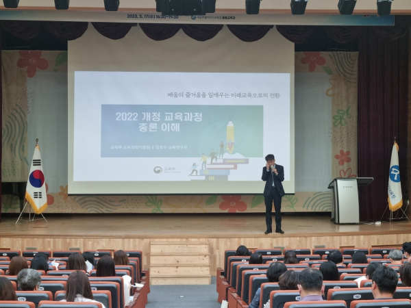 중‧고등학교 현직 교원들이 17일에 청사 2층 대강당에서 2022 개정 교육과정 총론 주요 사항을 듣고 있다.