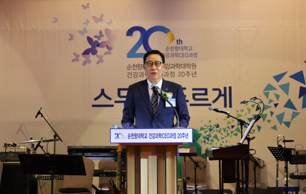 순천향대 건강과학 CEO과정 20주년 기념식에서 순천향대 김승우 총장이 환영사를 전하고 있다.