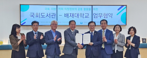 김욱(왼쪽 넷째) 배재대 총장과 이명우(오른쪽 넷째) 국회도서관장 등이 18일 국회도서관 국가전략정보센터에서 업무협약을 맺고 있다.